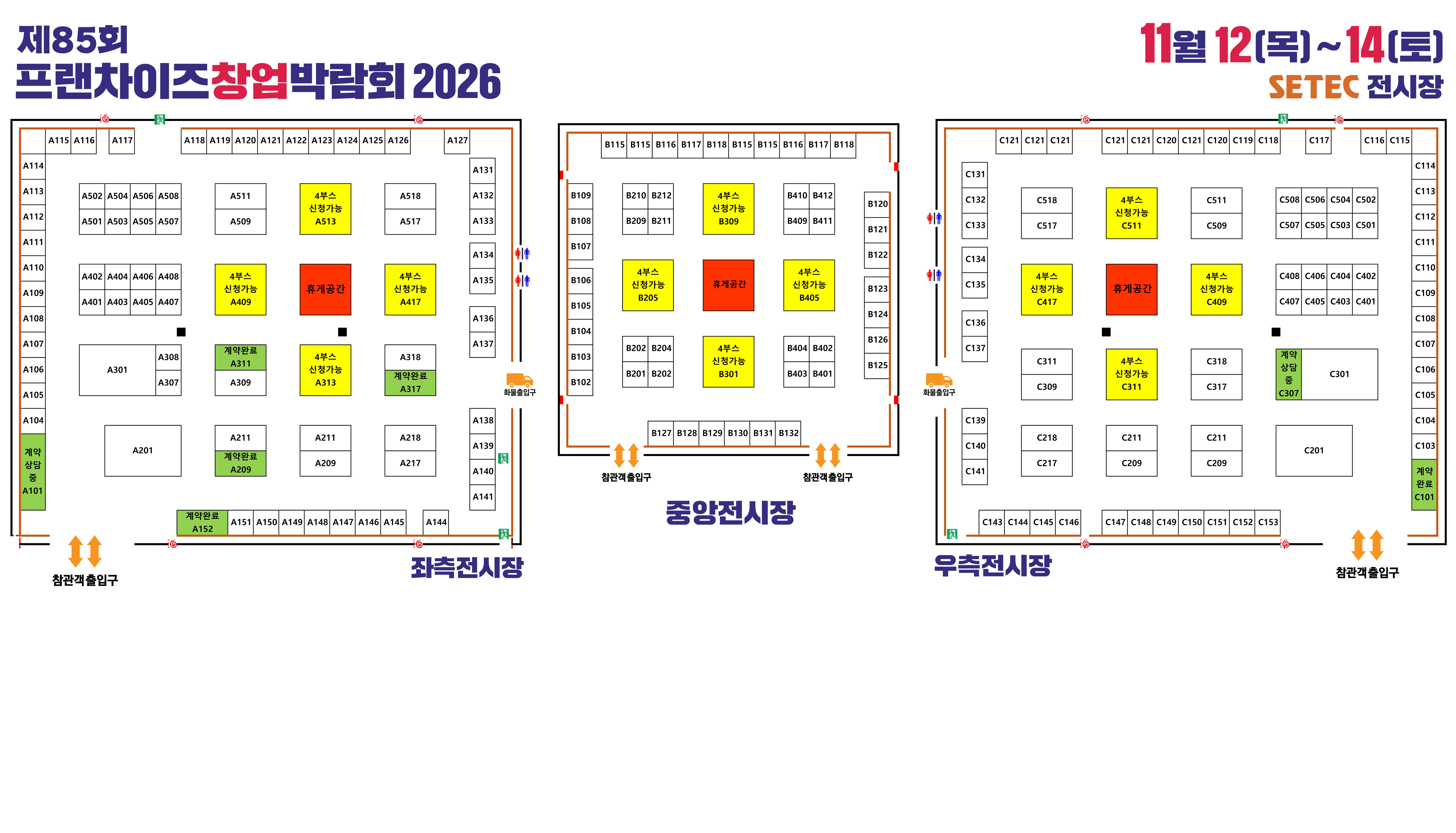 제85회 전시장 배치도 (SETEC)