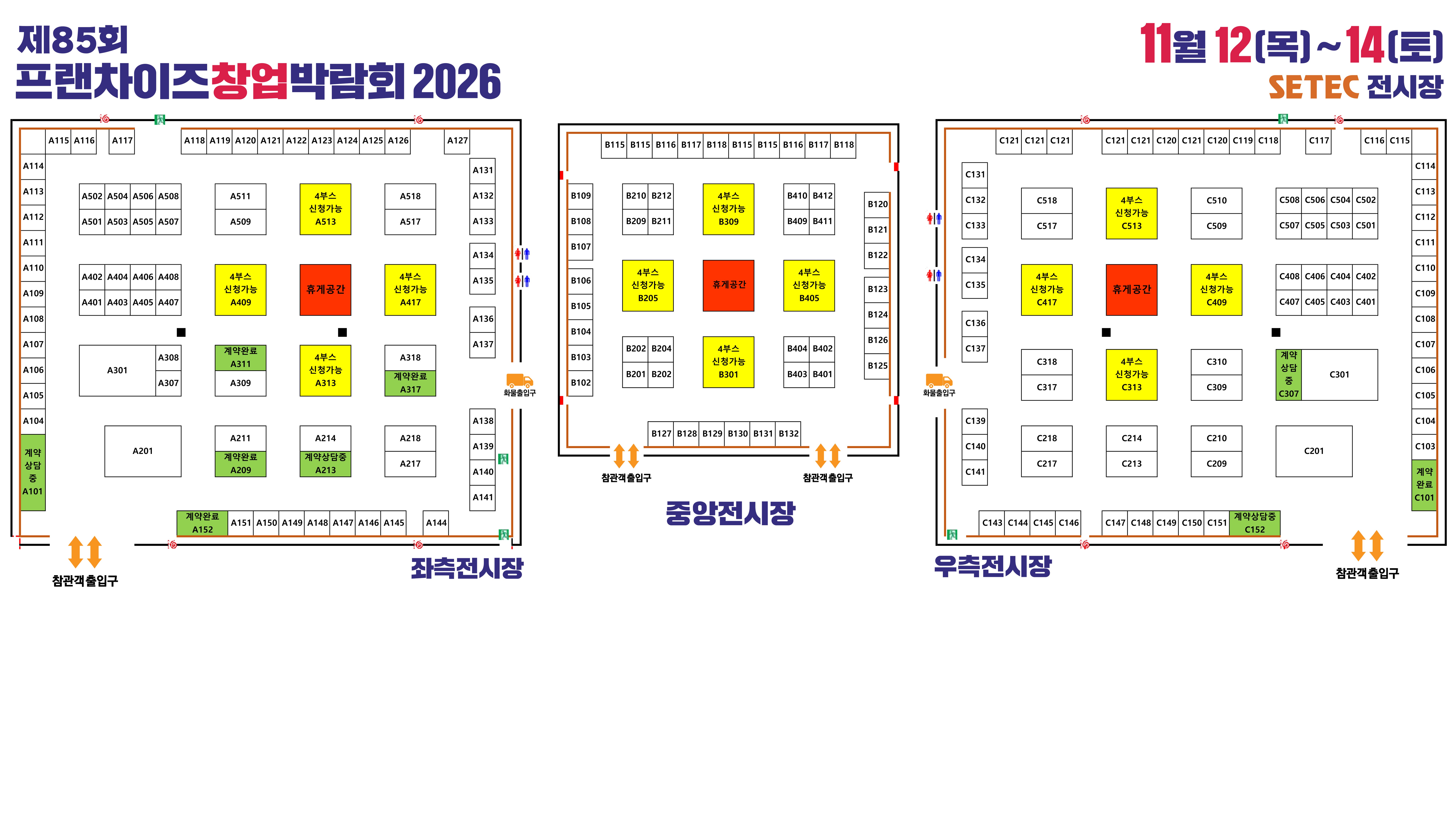 제85회 전시장 배치도 (SETEC)