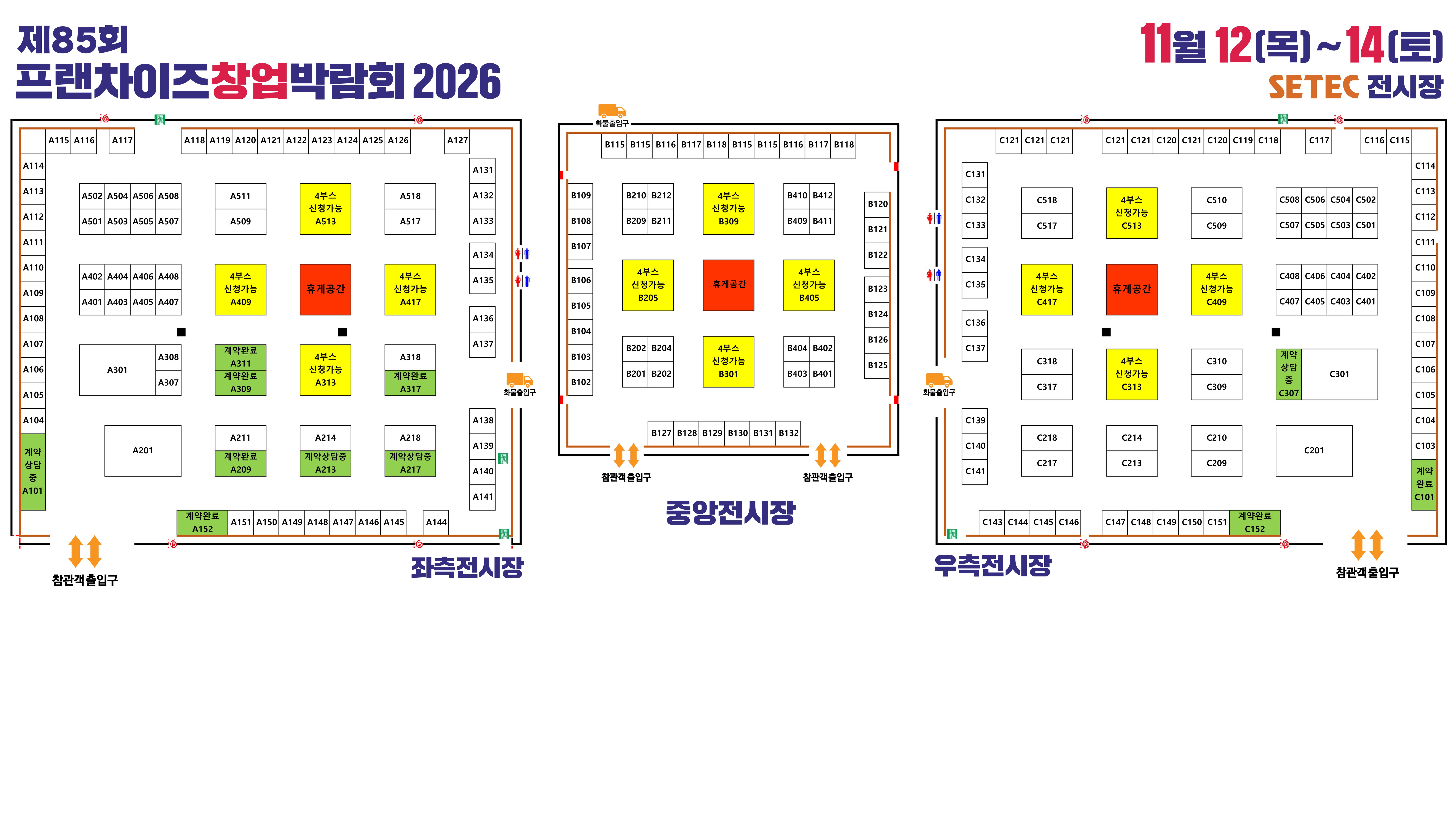 제85회 전시장 배치도 (SETEC)